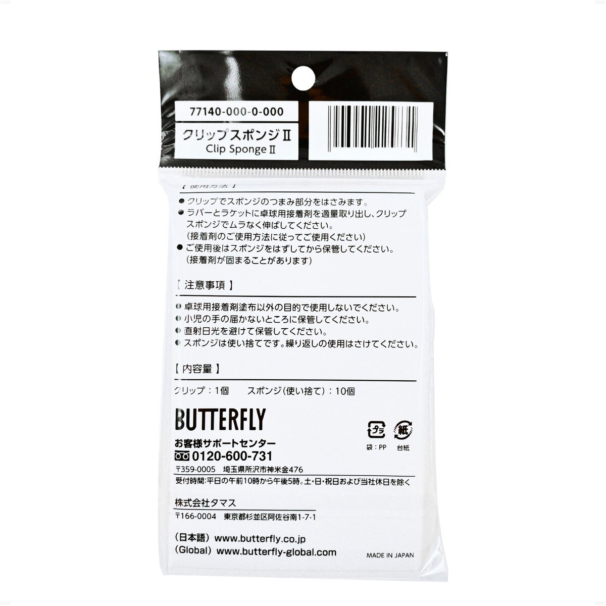Butterfly Clip Sponge - Back